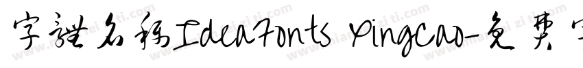 字体名称IdeaFonts XingCao字体转换